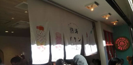 熱海プリンカフェ2nd3