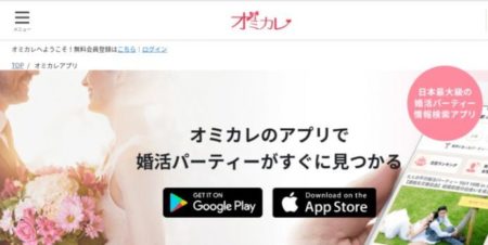 オミカレとは